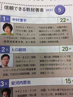 信頼できる教材著者」の第1位に！: 祥伝社書籍出版部ブログ